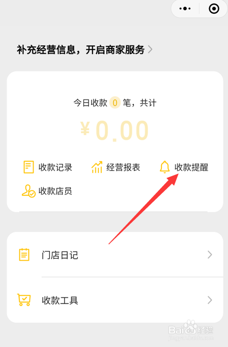 微信收款语音怎么设置粤语