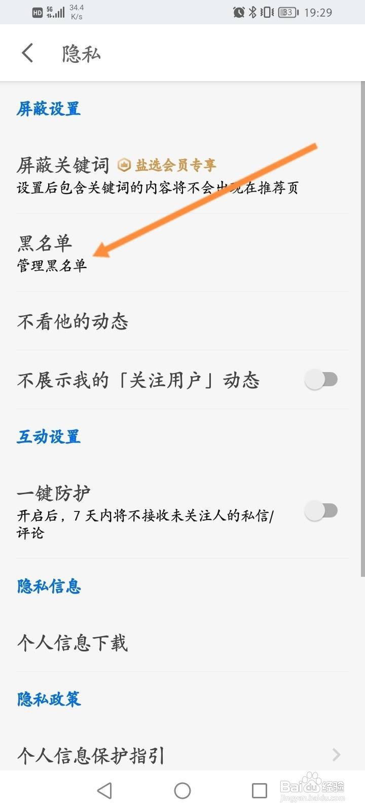 知乎软件中怎么查看拉黑的名单信息