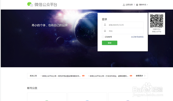 微信公众号怎么申请