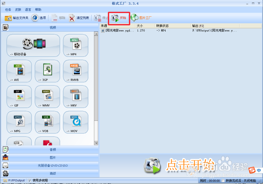 格式工厂怎么转换视频文件