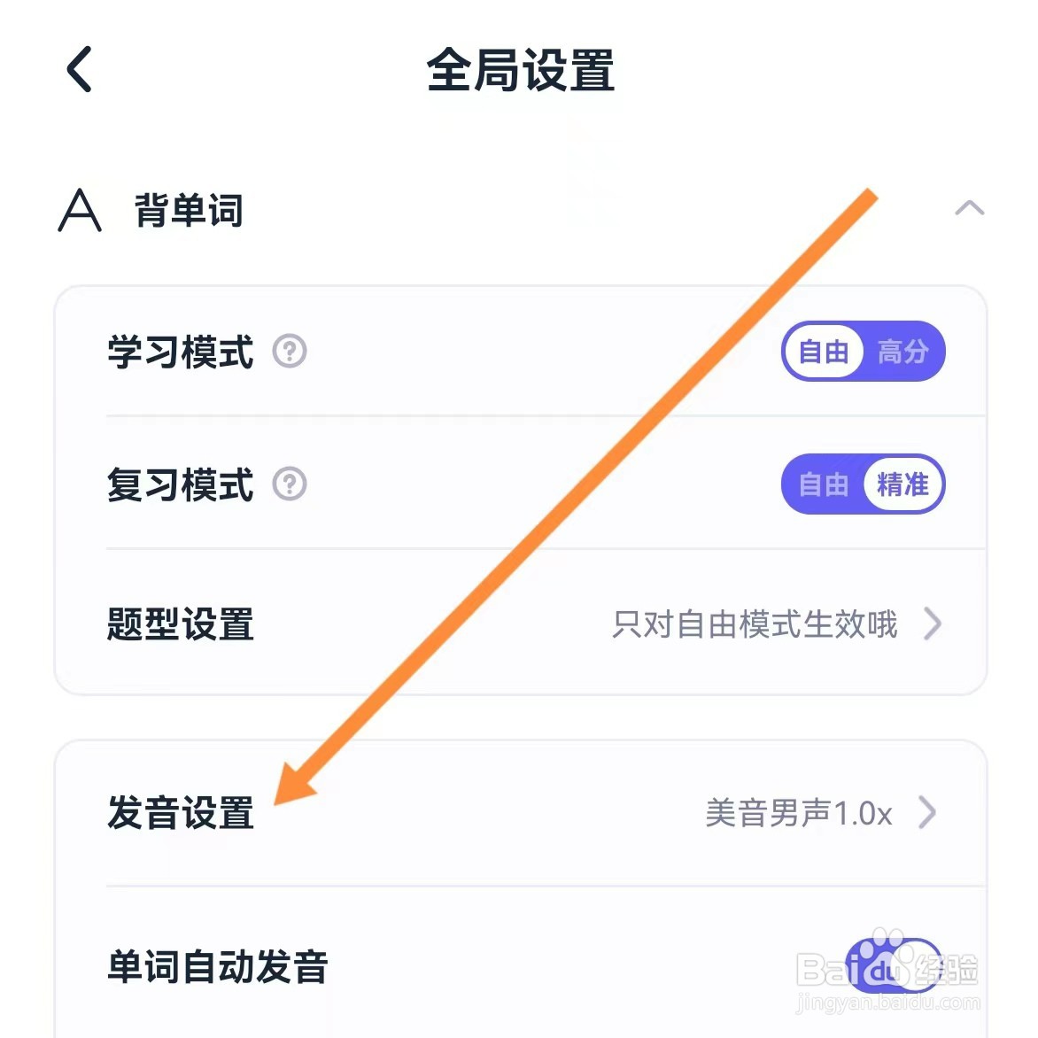万词王如何查找发言设置