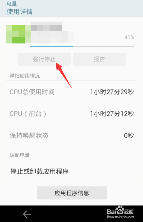 手机怎么查看每个软件的耗电量