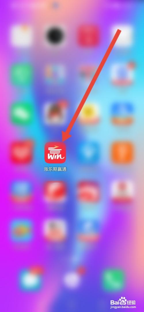 涨乐期赢通APP如何关广告