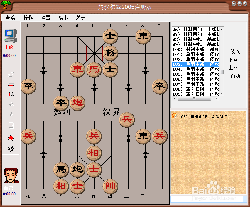 中局杀法：单阻中线，闷攻纵杀（三）