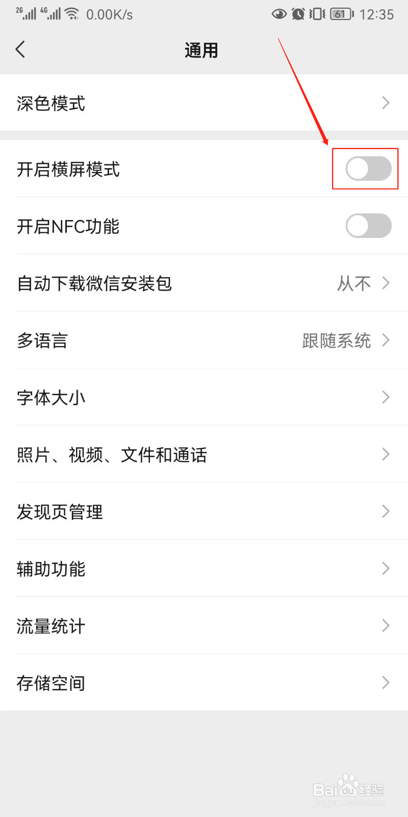 微信如何开启横屏模式