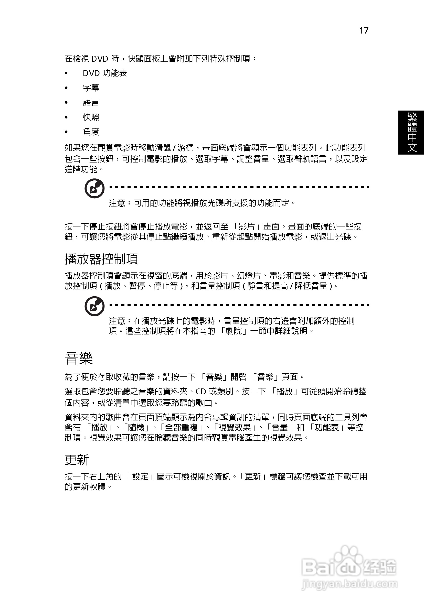 ACER宏基Aspire 5745Z笔记本说明书:[198]