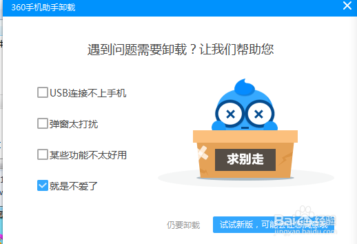如何卸载360手机助手