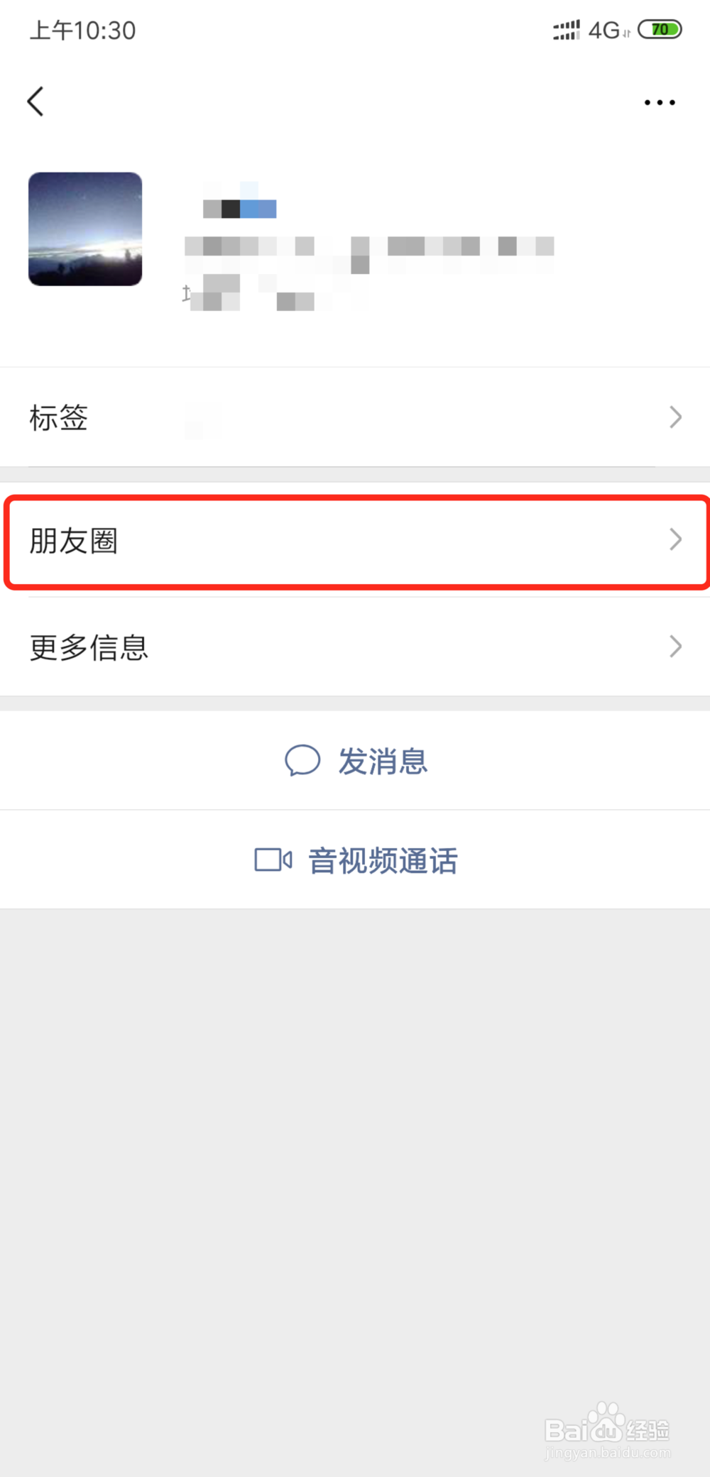 微信怎么不发消息知道对方是否把自己拉黑或删除