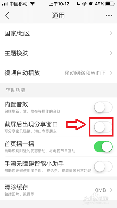 手机淘宝截屏后无法提示分享怎么办