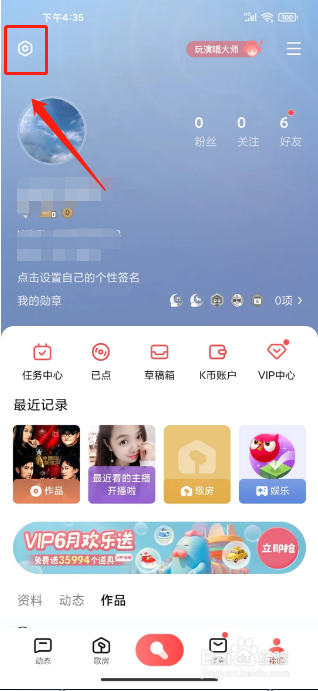 全民K歌怎么关闭移动流量下动态自动播放