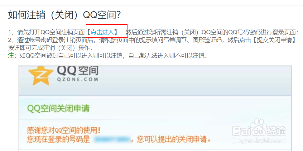 电脑如何注销关闭QQ空间