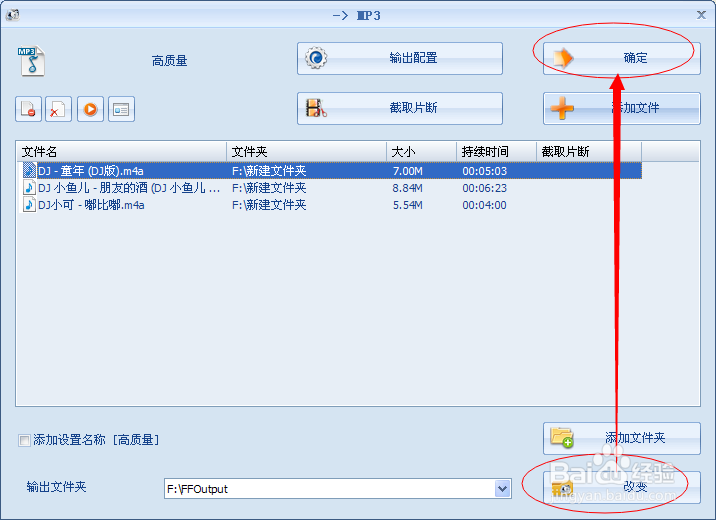 如何转换音乐格式(M4A格式转换成MP3格式)