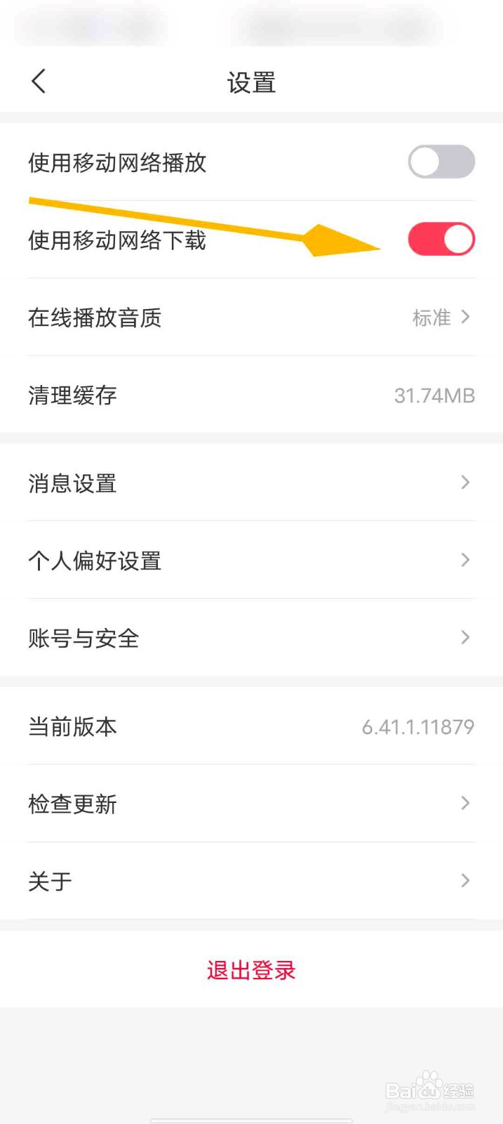 云听app怎么启用移动网络下载