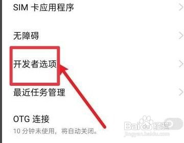 怎么关oppo手机开发者模式