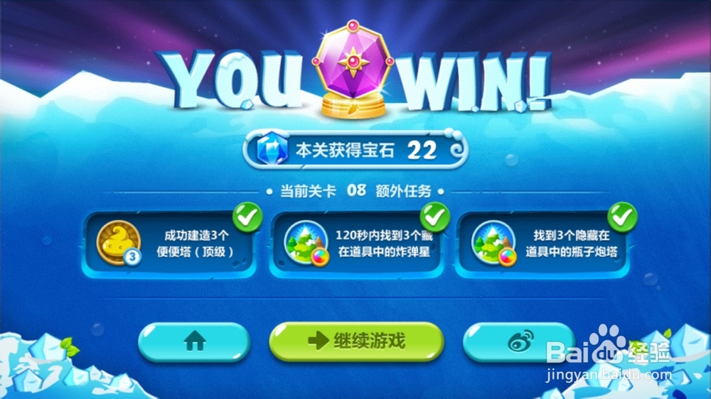 手机版保卫萝卜2第八关通关攻略