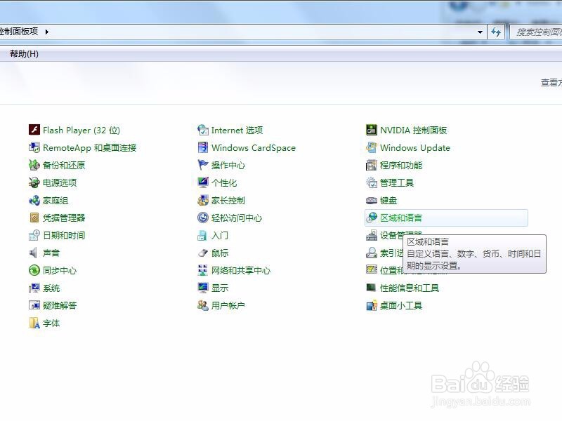 win7系统怎么在桌面时间那块加自己的名字