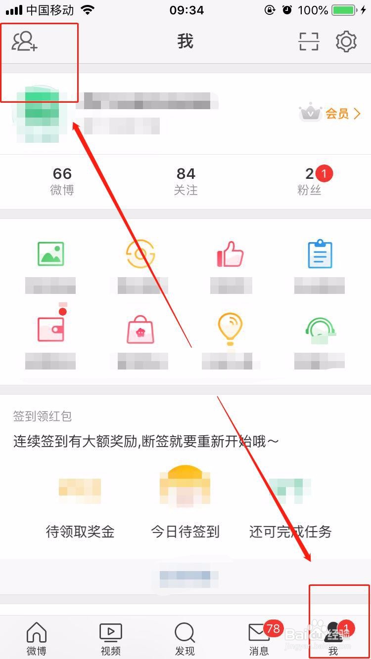 新浪微博如何查找通讯录里的好友