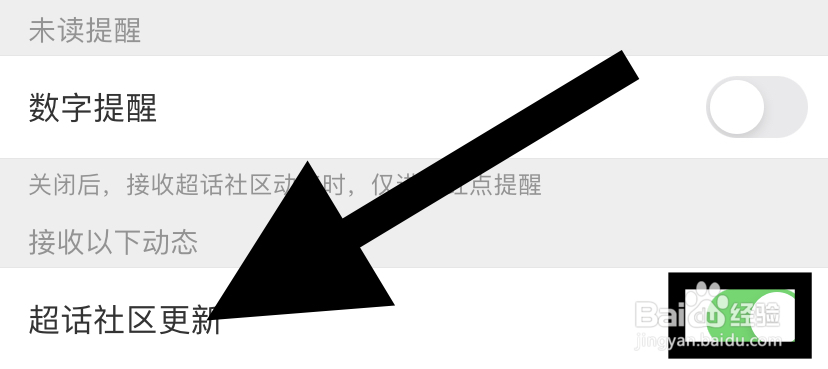 微博如何开启接收超话社区更新动态