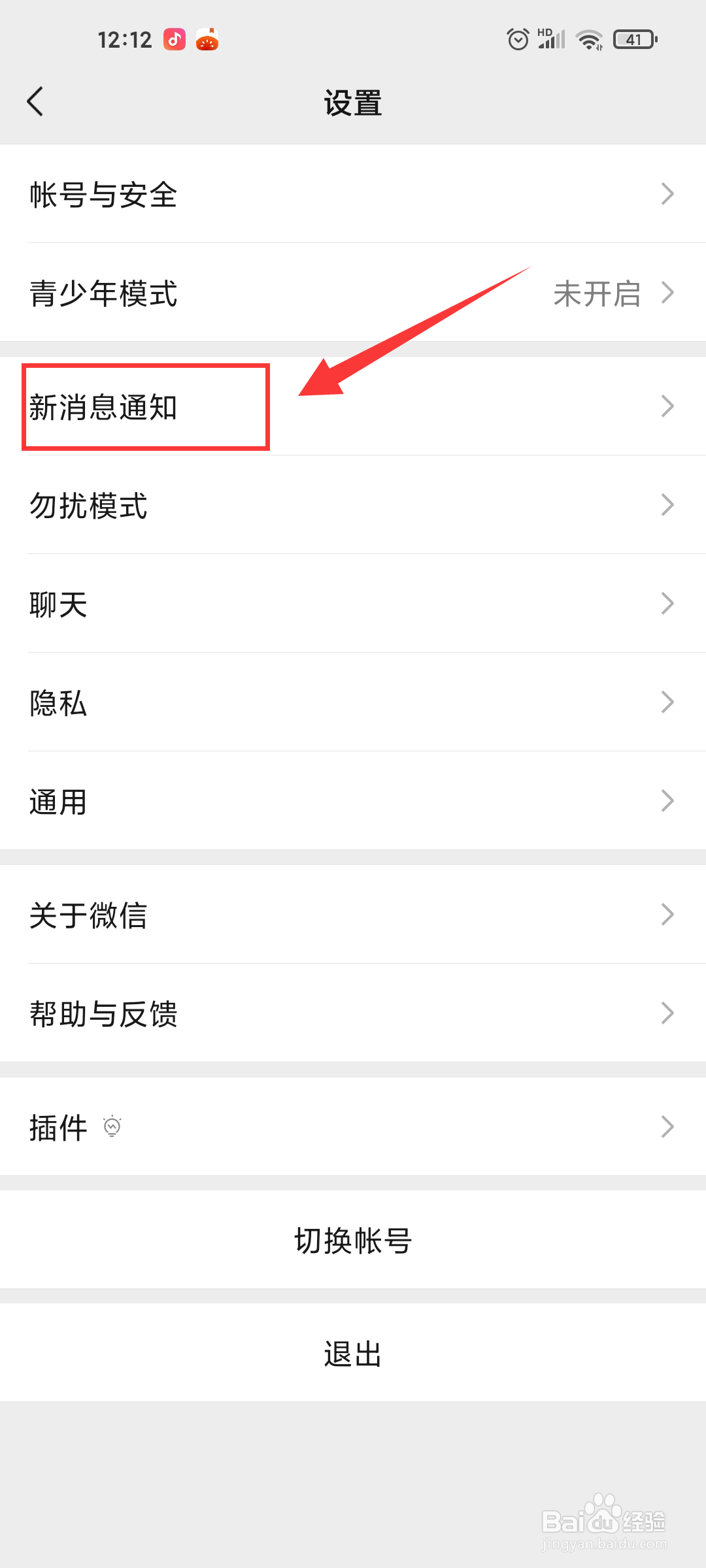 微信音视频通话邀请通知怎么取消振动