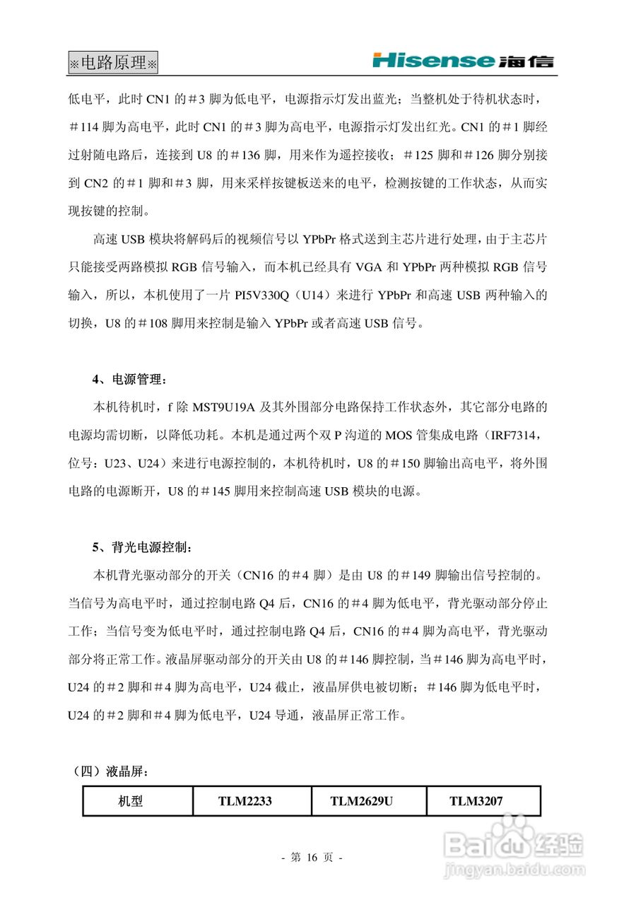 海信HDP29R68电视使用说明书:[2]
