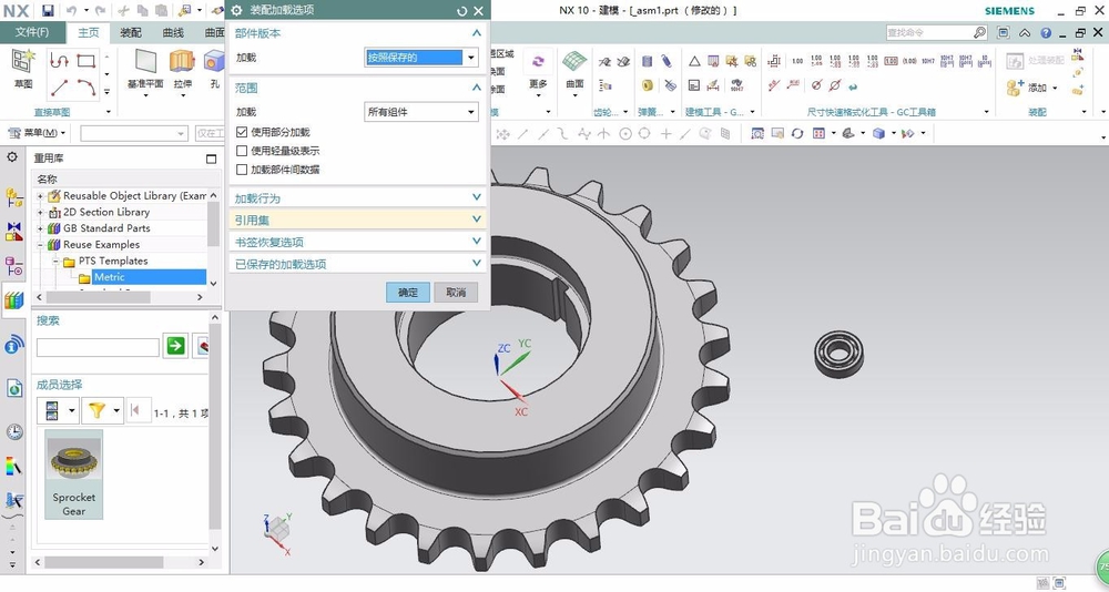 UG如何调用重用库绘制、装配零件并保存