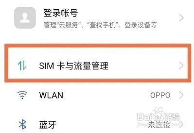 oppok9pro手机的流量限制在哪儿关闭？