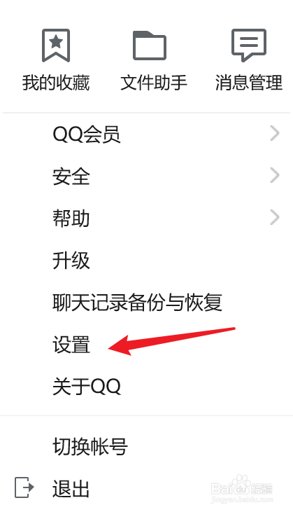 QQ怎样启用收到消息自己弹出来