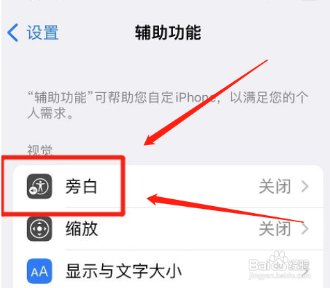 苹果手机怎么关闭检测语言功能