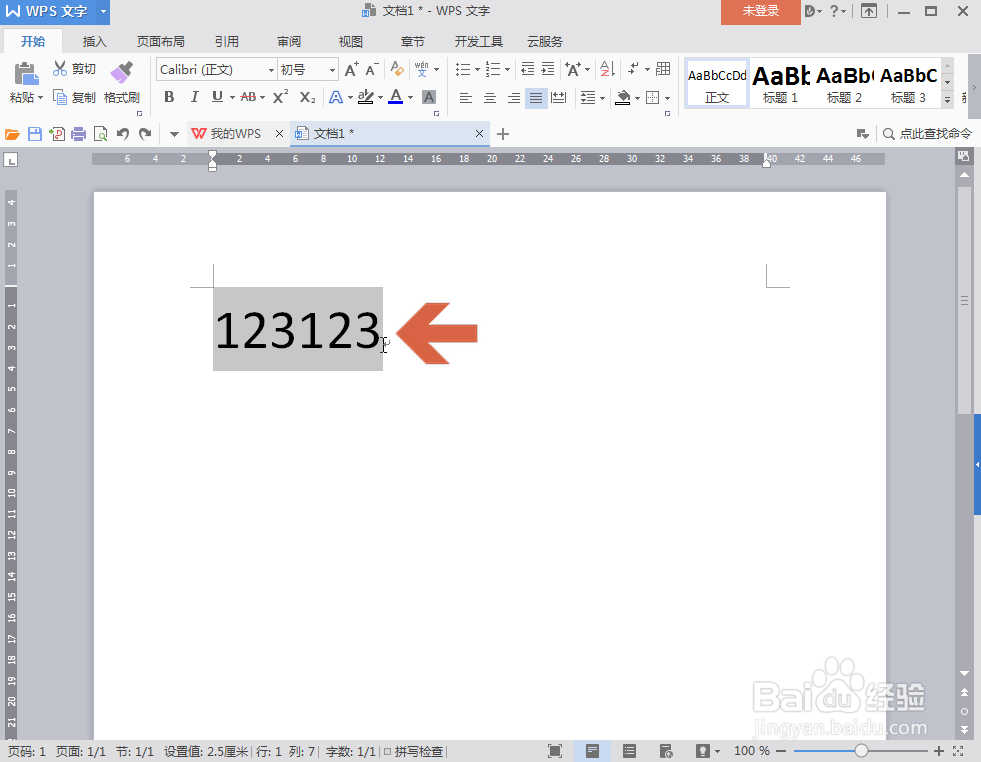 WPS文字怎么把小写数字转成中文大写数字