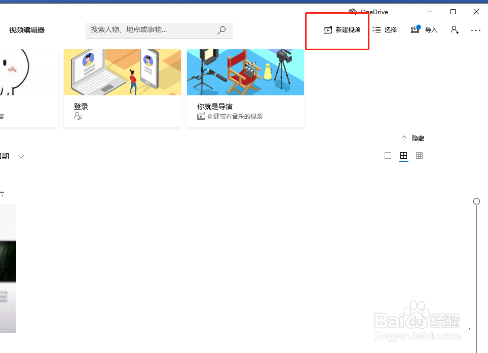 如何使用win10进行视频剪辑