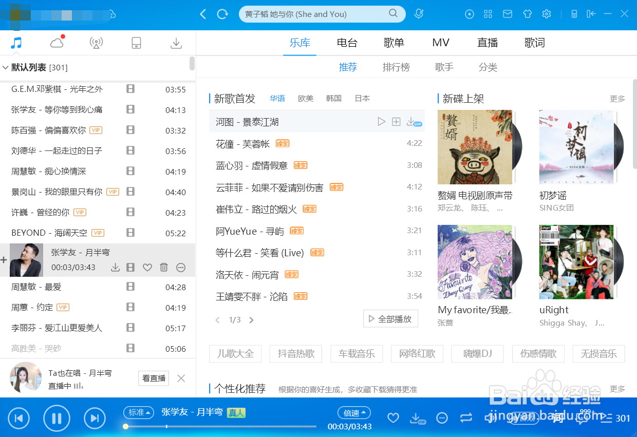 酷狗音乐如何打开问候语