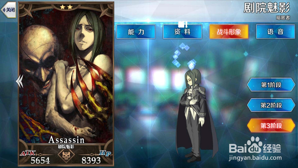 FGO剧院魅影 赛巴斯满破图鉴