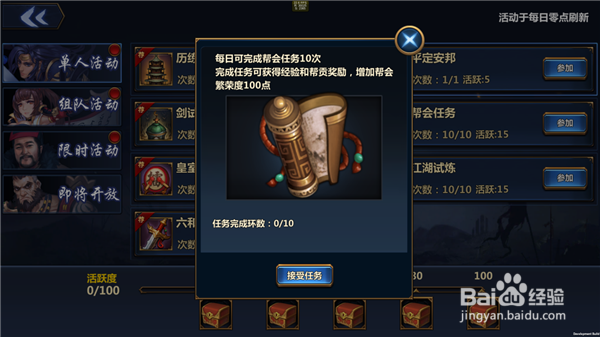 大武当之剑社交攻略