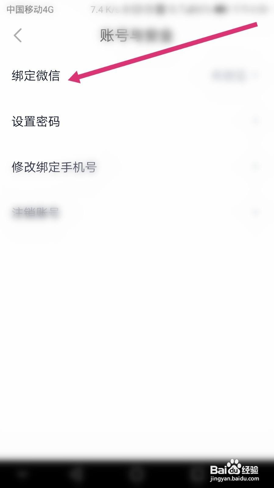 高途软件如何绑定微信