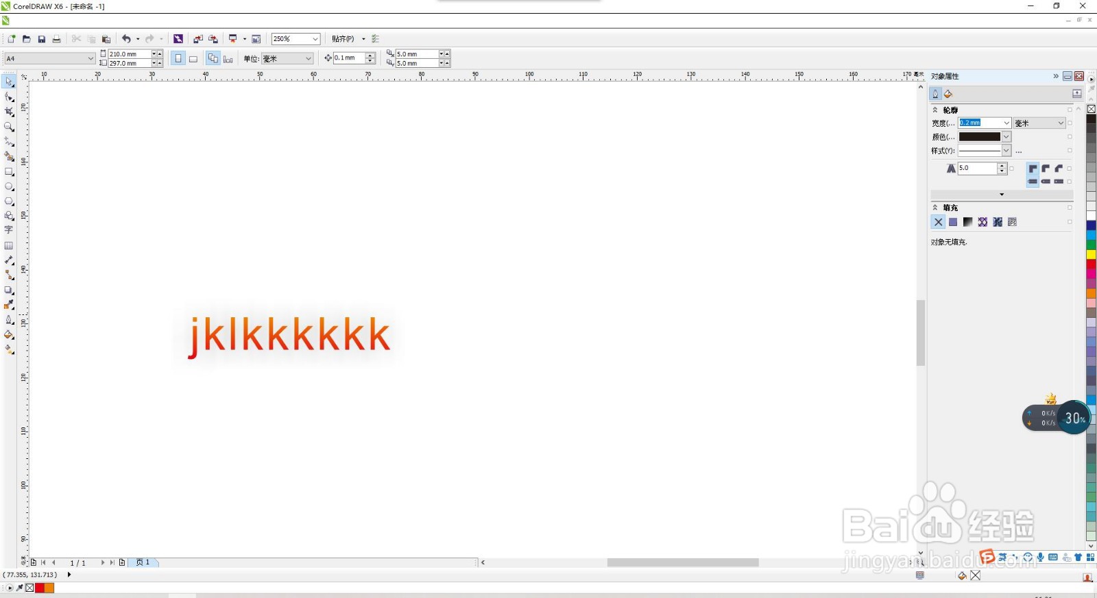 CorelDRAW如何把字体/内容颜色改为渐变颜色？