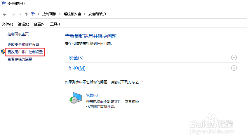 Win10如何解决每次打开程序都会弹出帐户控制