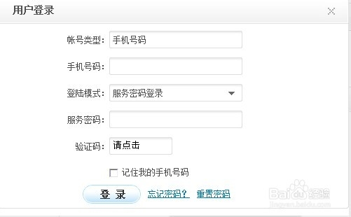 移动服务密码怎样设置