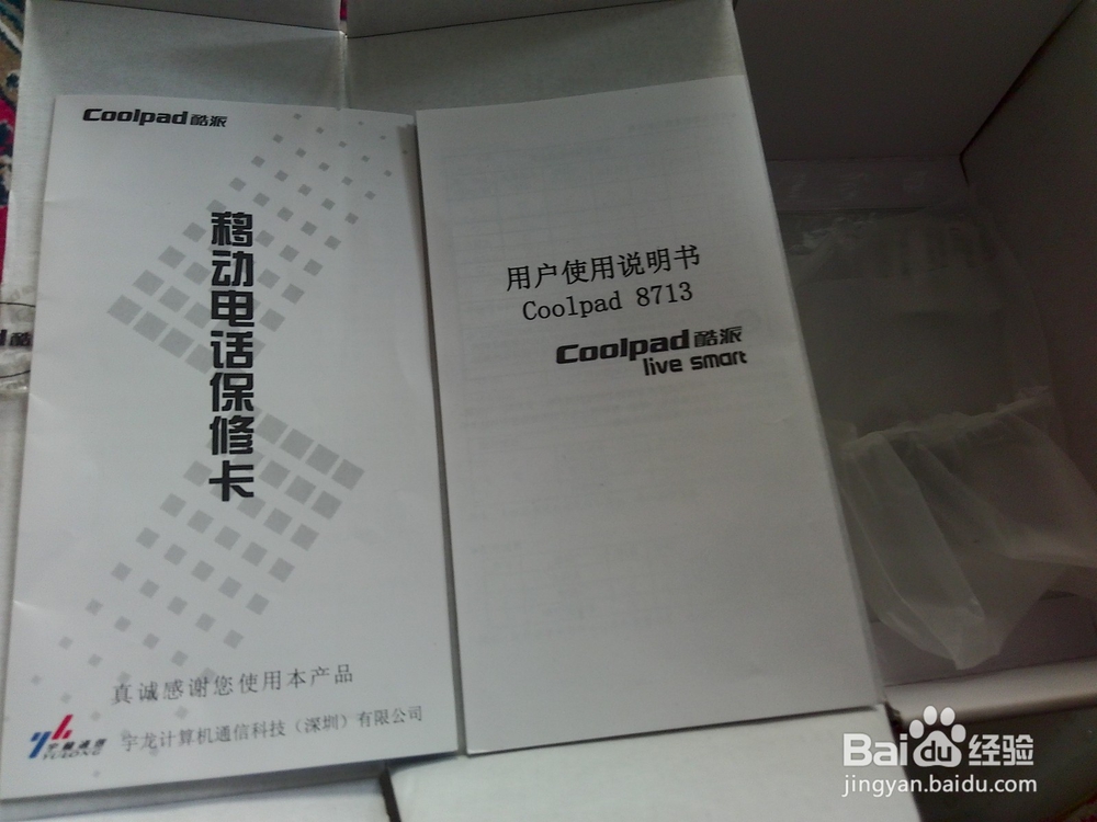 酷派8713手机等随机赠送配件等且附截图？