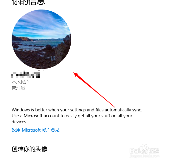 win10如何设置本地图片为登录账号头像?