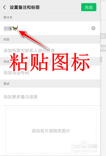 如何将微信好友备注名称设成