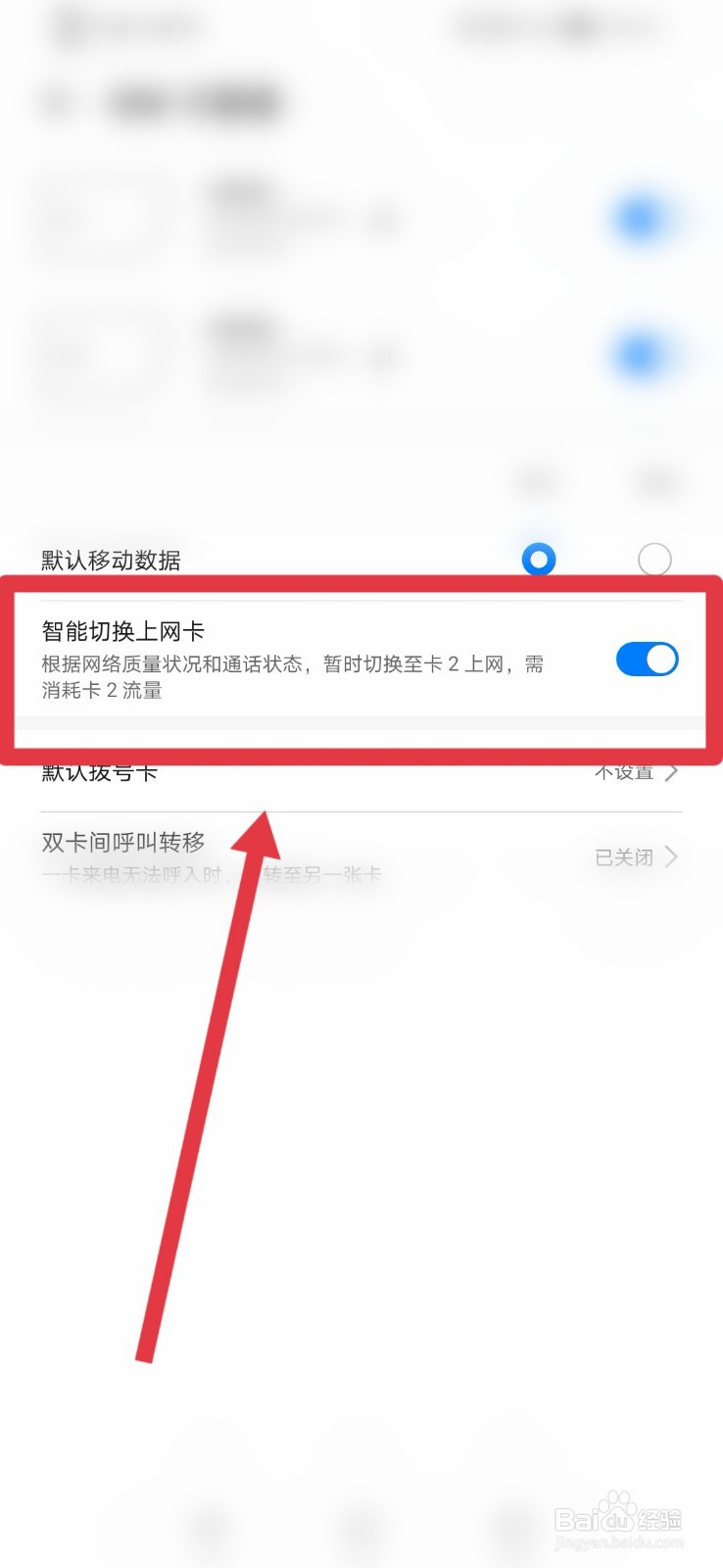 华为Nova5pro如何设置智能切换上网卡功能