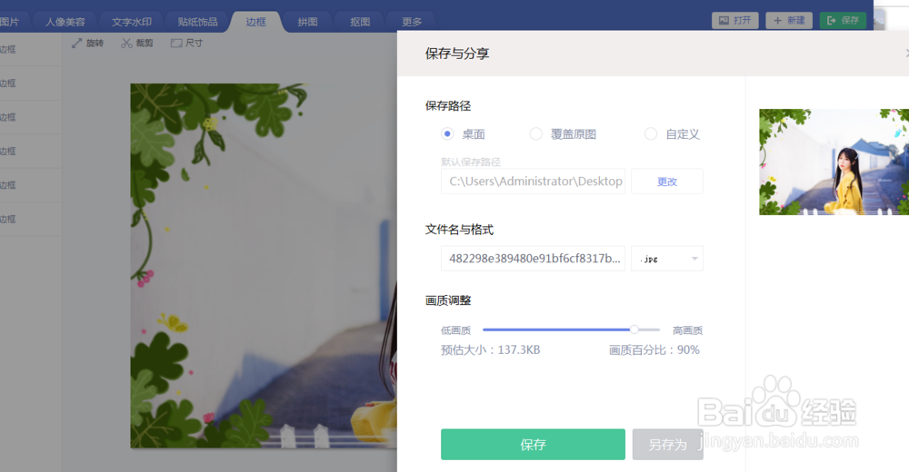 怎么给自己的图片添加田园风格的边框