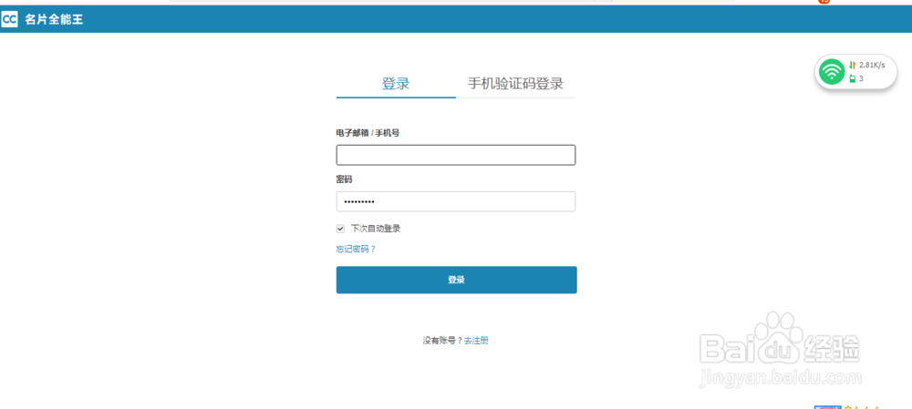 名片全能王怎么一键录入名片到出excel文件