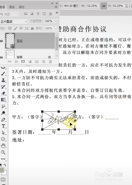 如何将签名弄到图片上去