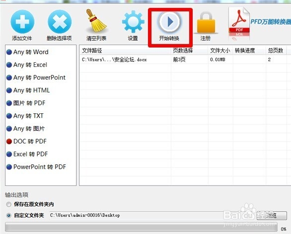 用迅捷pdf转换器把word文件转pdf的操作步骤