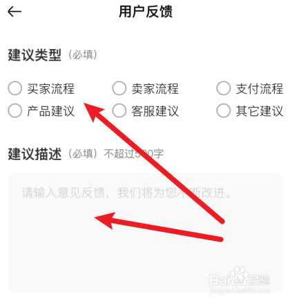 红布林app怎么反馈意见?