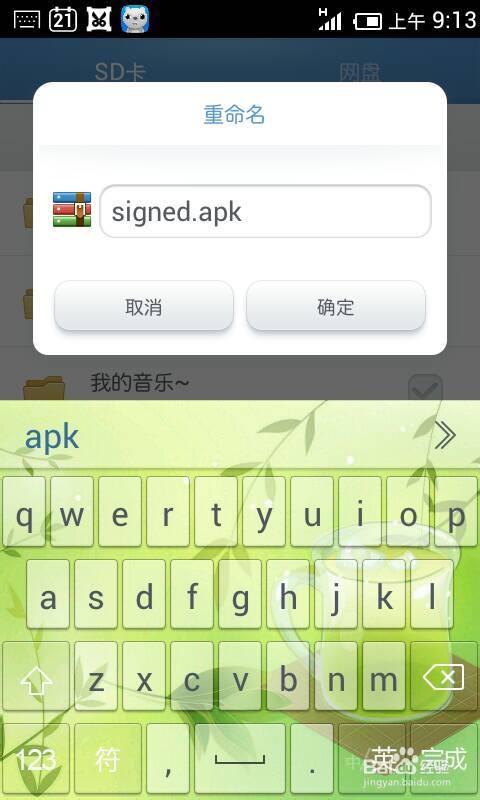 如何在手机端对安卓apk进行重新签名