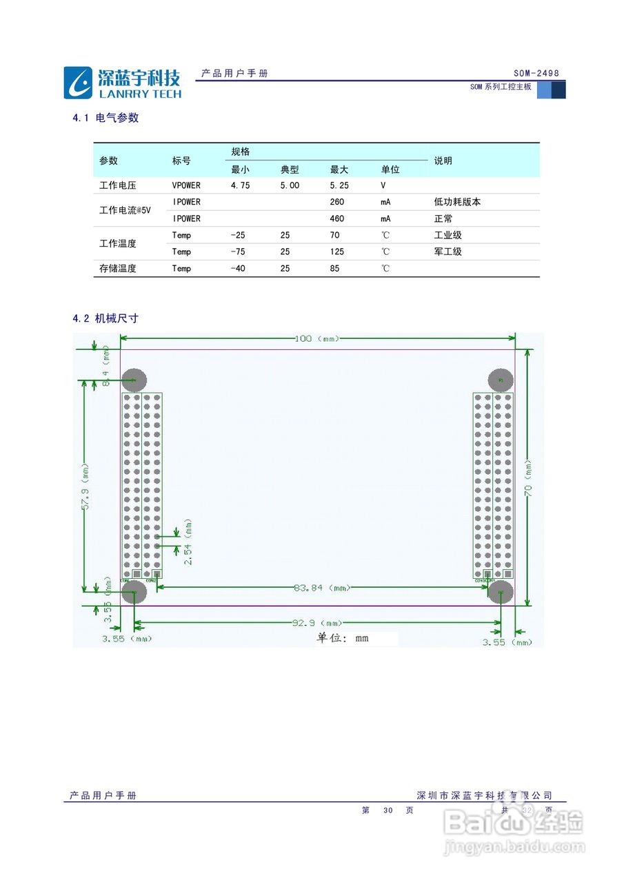 深蓝宇SOM-2498主板用户手册:[4]