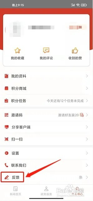 重庆江北app如何提交留言反馈