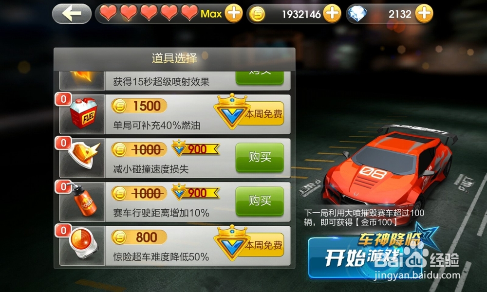 天天飞车经典模式：[3]车手，道具的选择